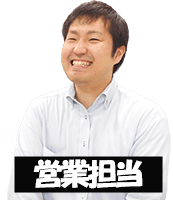 営業スタッフの写真