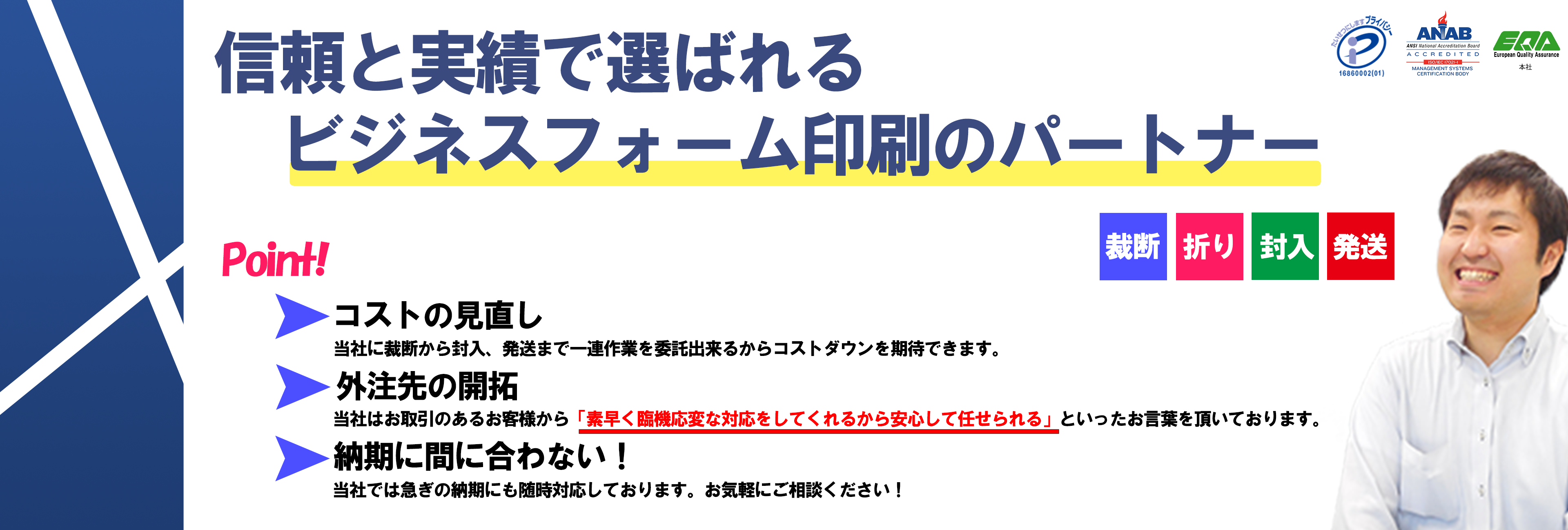 ビジネスフォーム印刷のパートナー紹介