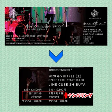チケットのナンバリング印刷見本画像