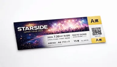 ナンバリングチケット印刷活用事例：コンサート・公演チケット