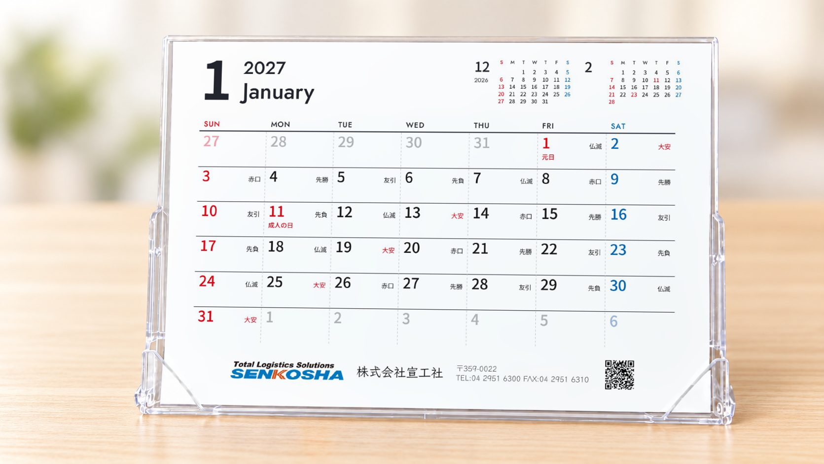 卓上カレンダーデザイン:定番タイプ(日付・六曜、曜日ヘッダー)